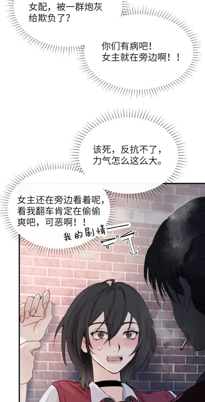 《病娇妹妹只想让我欺负她》017 “倒计时结束”图19
