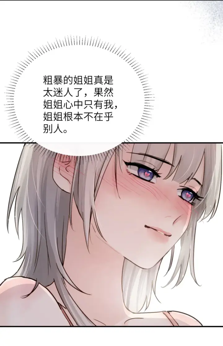 《病娇妹妹只想让我欺负她》017 “倒计时结束”图3