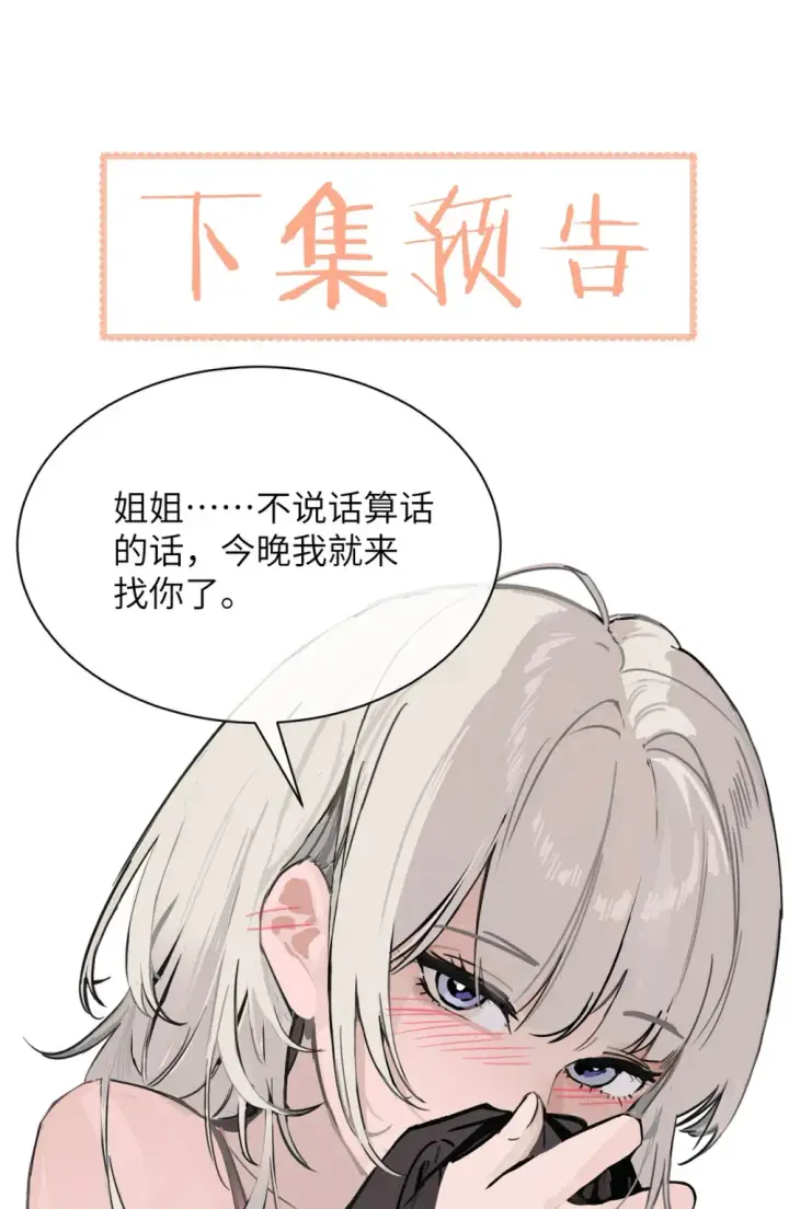 《病娇妹妹只想让我欺负她》017 “倒计时结束”图33