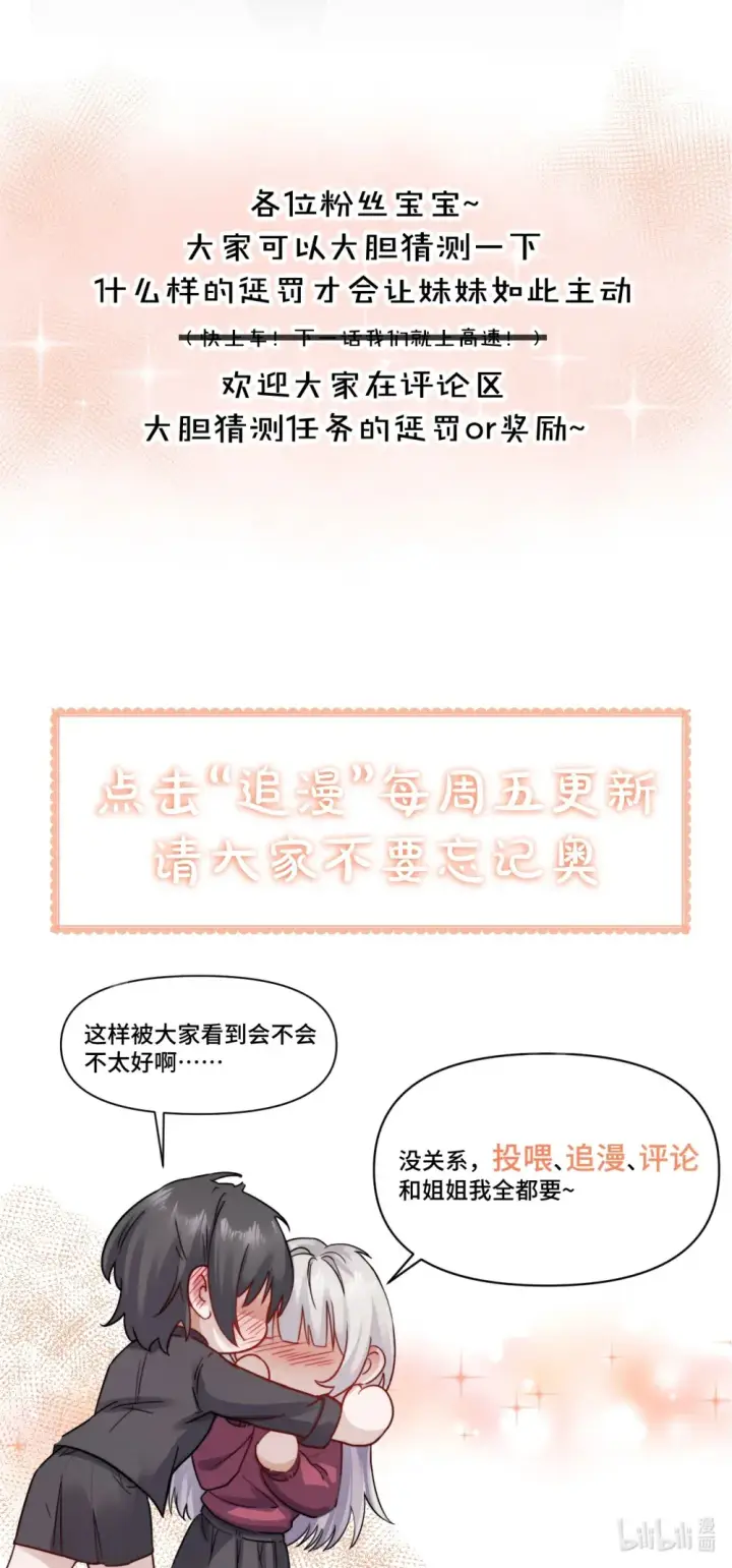 《病娇妹妹只想让我欺负她》017 “倒计时结束”图35