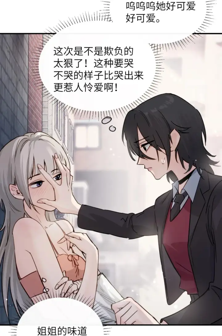 《病娇妹妹只想让我欺负她》017 “倒计时结束”图5