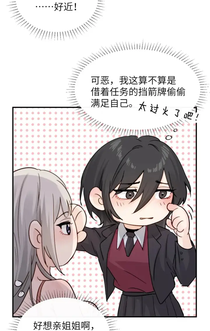 《病娇妹妹只想让我欺负她》017 “倒计时结束”图6
