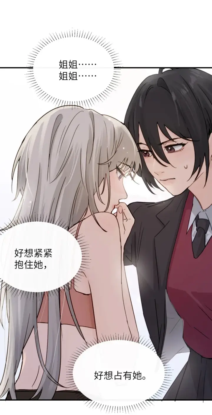 《病娇妹妹只想让我欺负她》017 “倒计时结束”图9