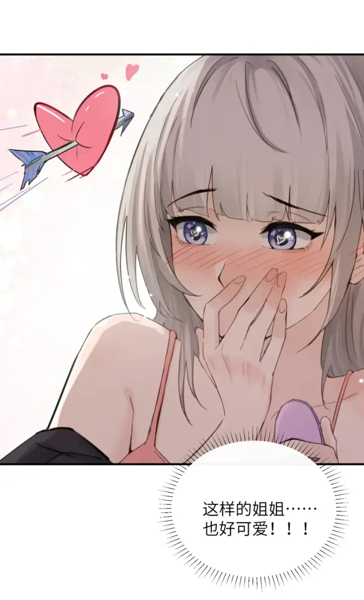 《病娇妹妹只想让我欺负她》018 玩具 X 姐姐图17