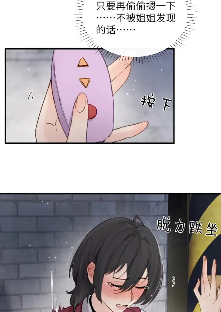 《病娇妹妹只想让我欺负她》018 玩具 X 姐姐图19