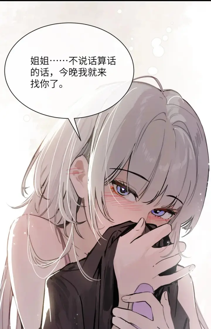 《病娇妹妹只想让我欺负她》018 玩具 X 姐姐图31