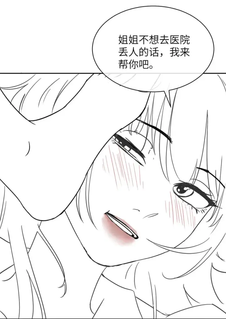 《病娇妹妹只想让我欺负她》018 玩具 X 姐姐图34
