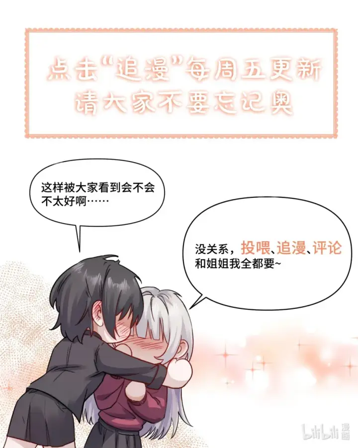 《病娇妹妹只想让我欺负她》018 玩具 X 姐姐图36