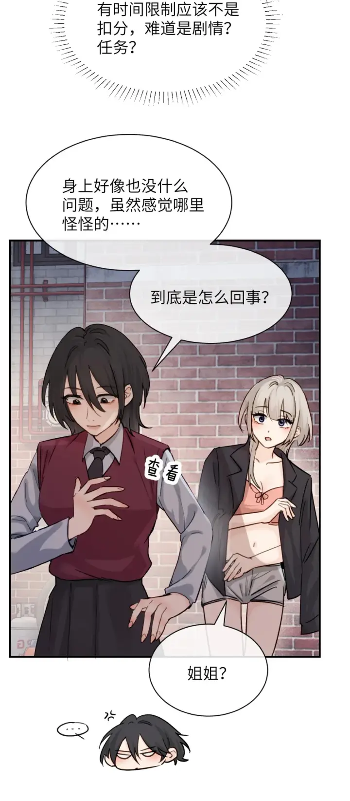 《病娇妹妹只想让我欺负她》018 玩具 X 姐姐图4