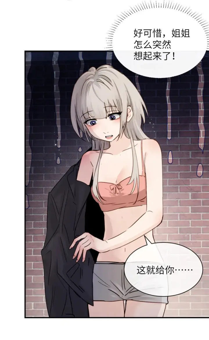 《病娇妹妹只想让我欺负她》018 玩具 X 姐姐图6
