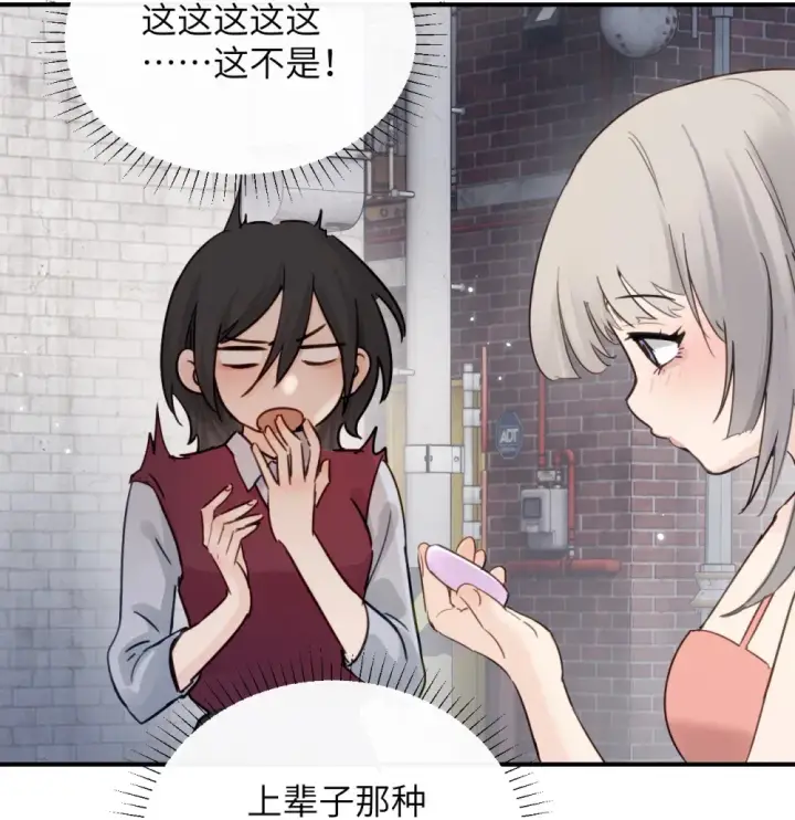 《病娇妹妹只想让我欺负她》018 玩具 X 姐姐图8