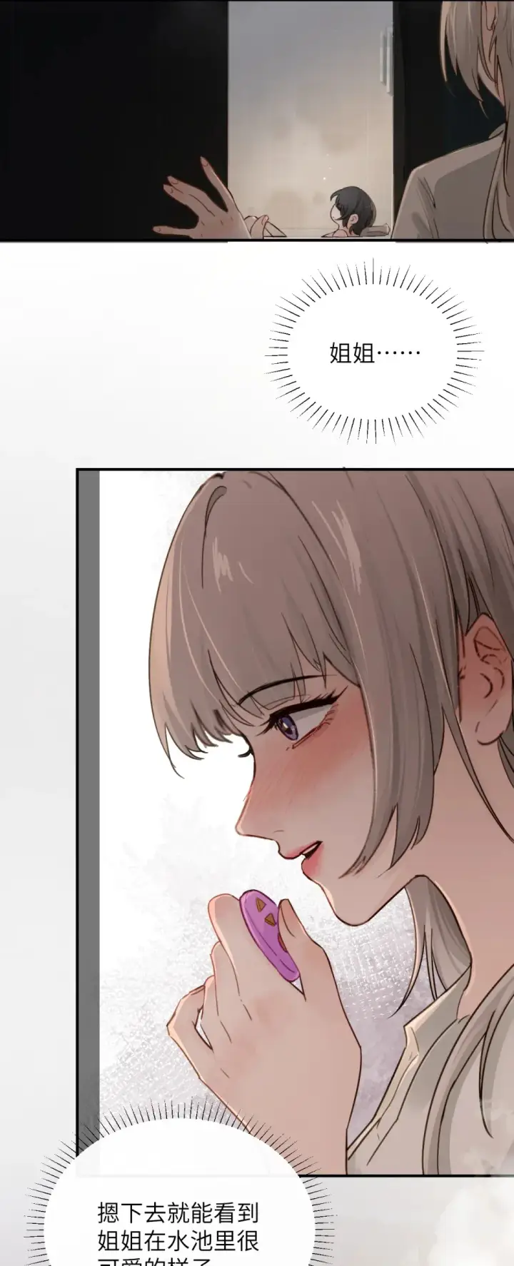 《病娇妹妹只想让我欺负她》019 我帮姐姐取出来吧图14