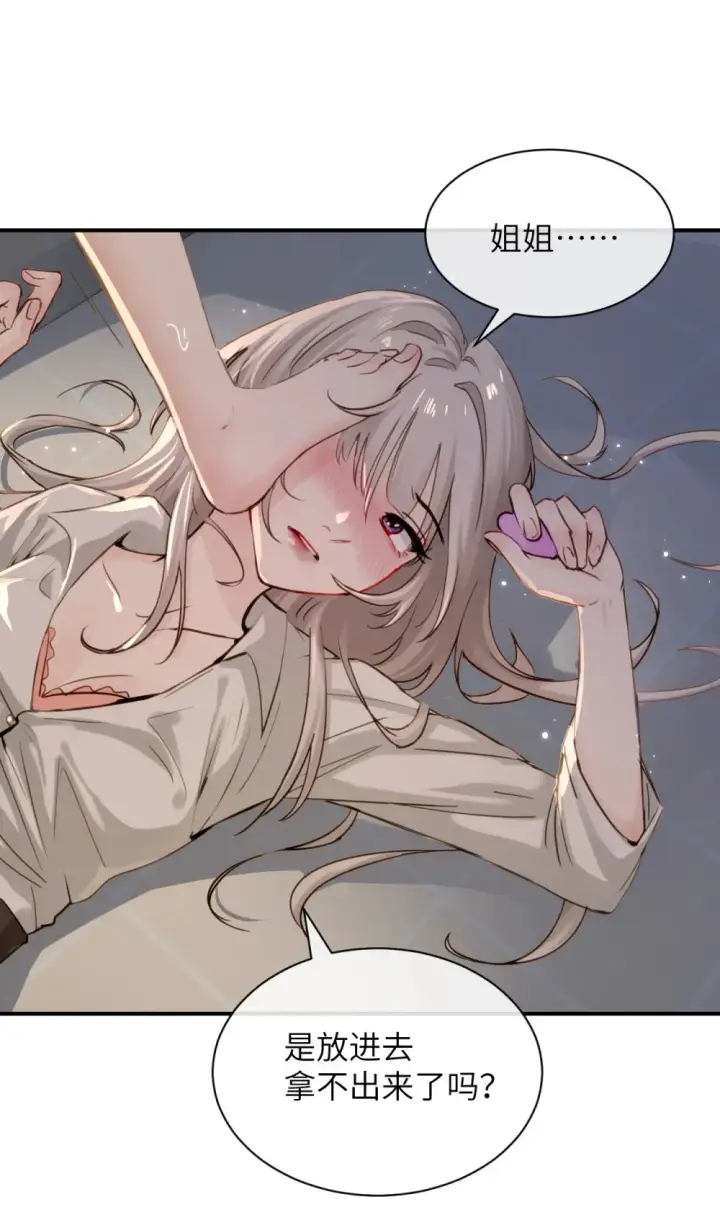 《病娇妹妹只想让我欺负她》019 我帮姐姐取出来吧图24