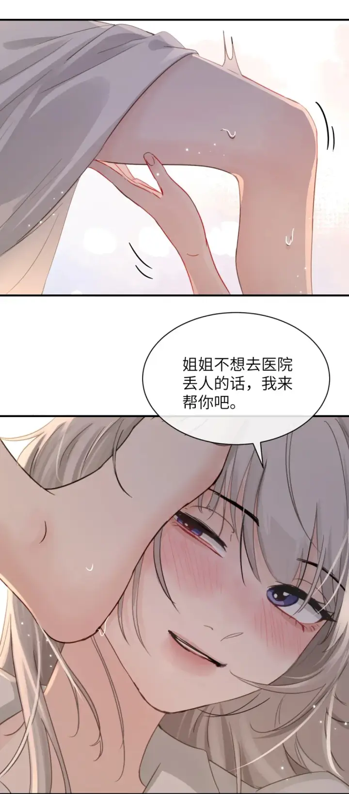 《病娇妹妹只想让我欺负她》019 我帮姐姐取出来吧图26