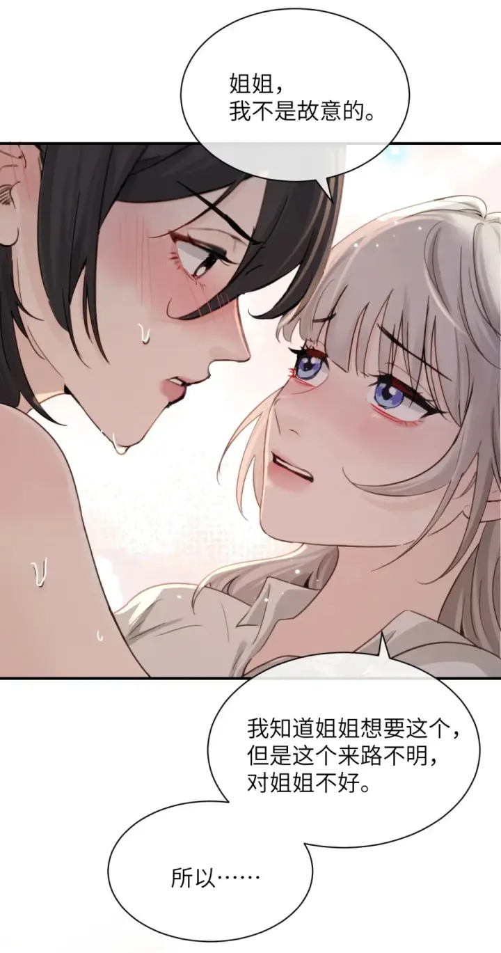 《病娇妹妹只想让我欺负她》019 我帮姐姐取出来吧图29