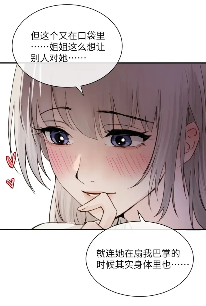 《病娇妹妹只想让我欺负她》019 我帮姐姐取出来吧图4