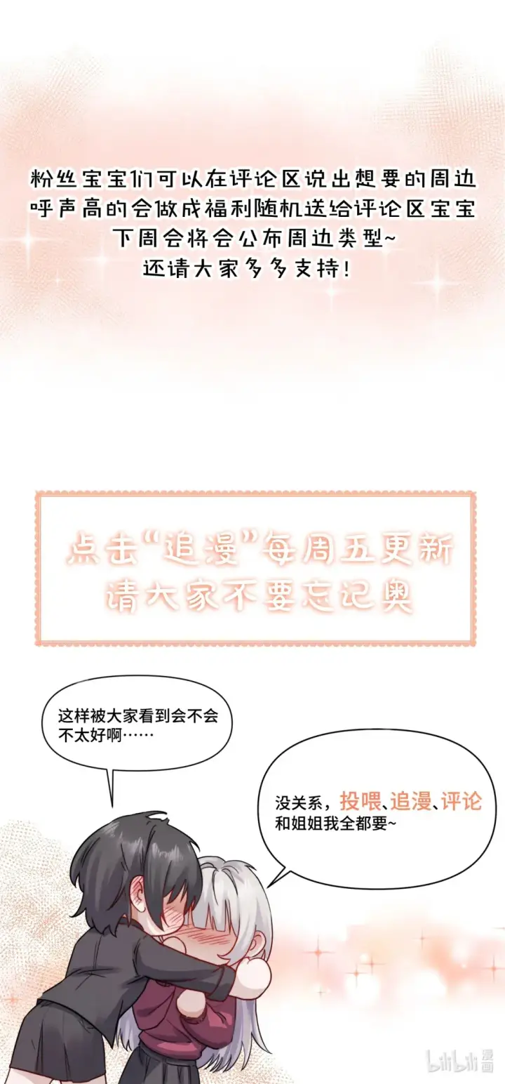 《病娇妹妹只想让我欺负她》019 我帮姐姐取出来吧图41