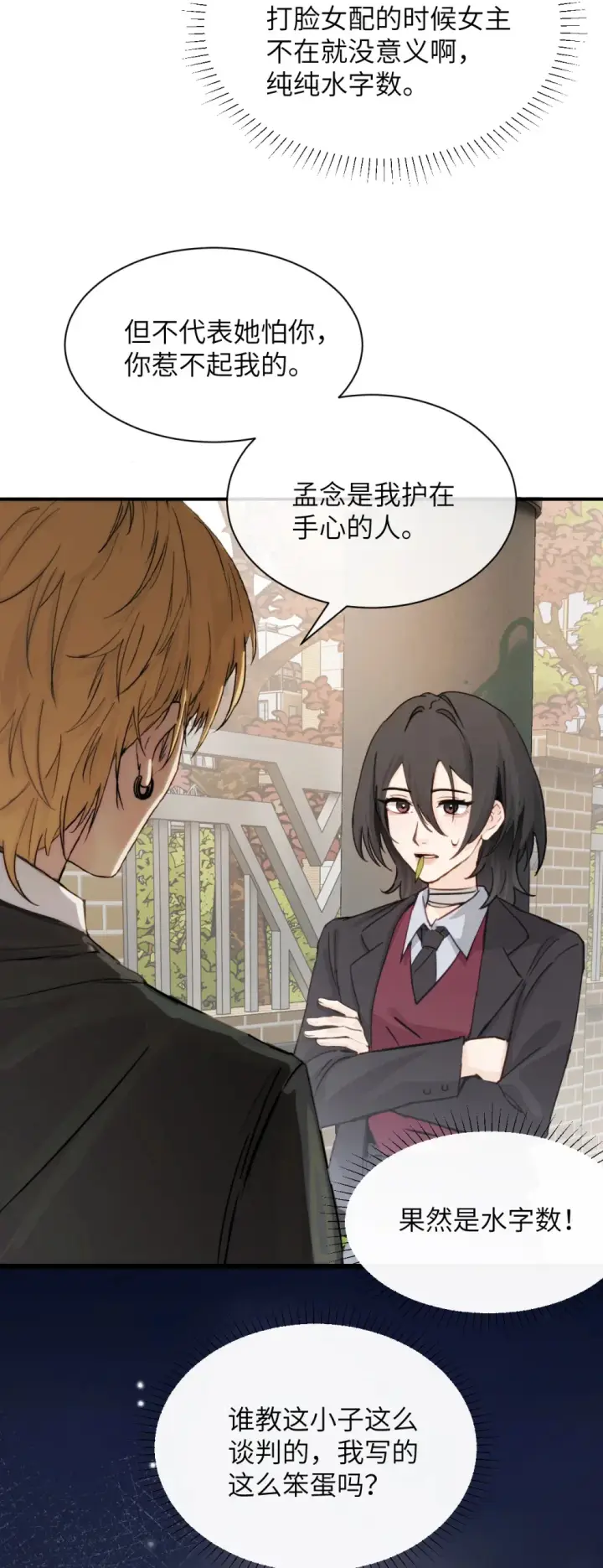 《病娇妹妹只想让我欺负她》021 跟姐姐学当坏孩子吧图15