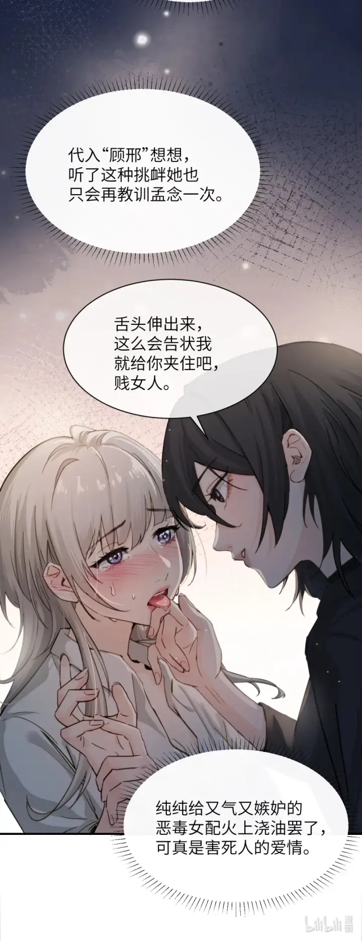 《病娇妹妹只想让我欺负她》021 跟姐姐学当坏孩子吧图16