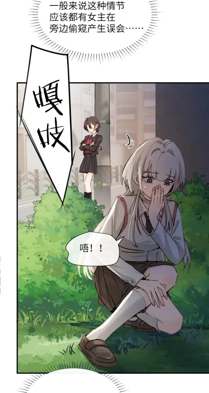 《病娇妹妹只想让我欺负她》021 跟姐姐学当坏孩子吧图19