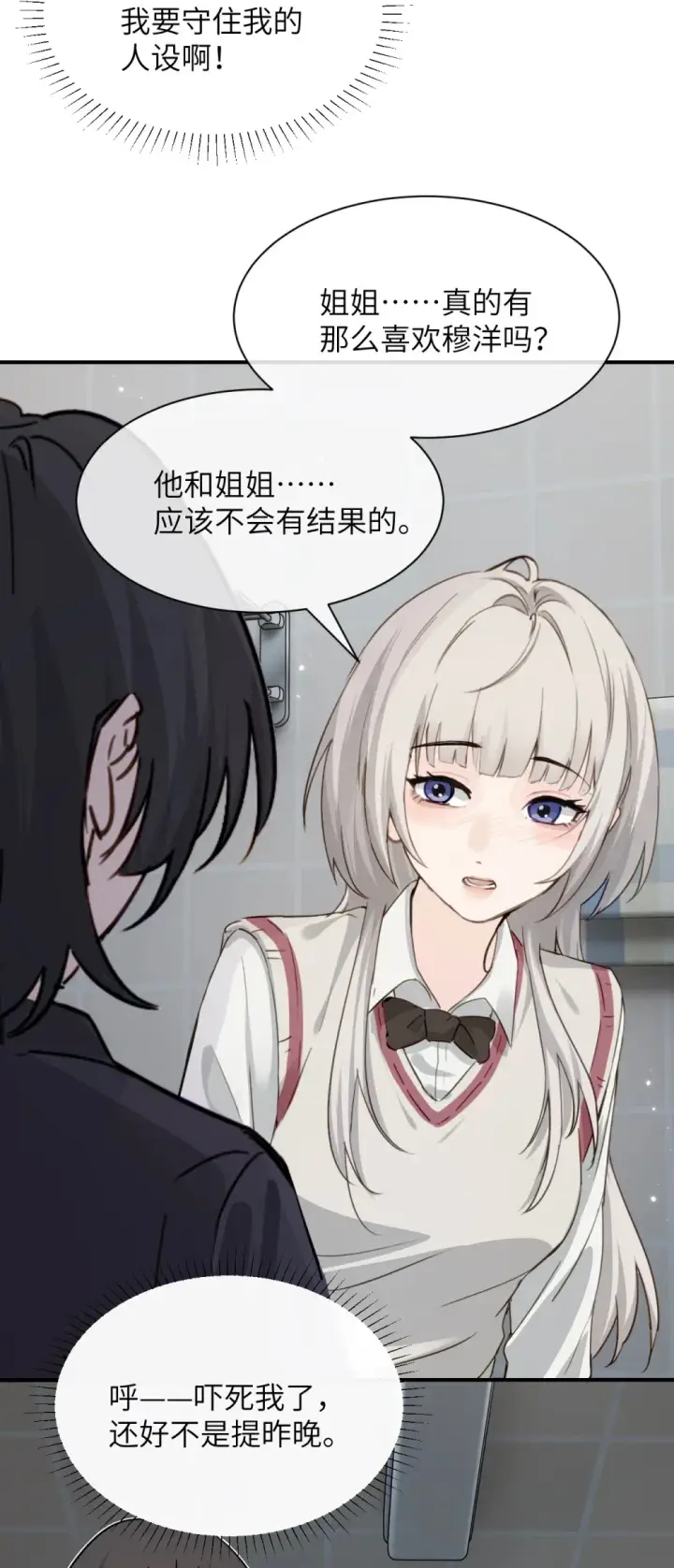 《病娇妹妹只想让我欺负她》022 我这天真单纯的傻儿子图17