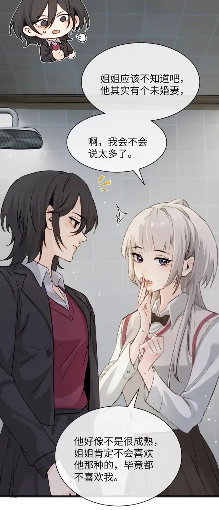 《病娇妹妹只想让我欺负她》022 我这天真单纯的傻儿子图18