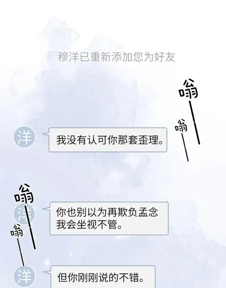 《病娇妹妹只想让我欺负她》022 我这天真单纯的傻儿子图23