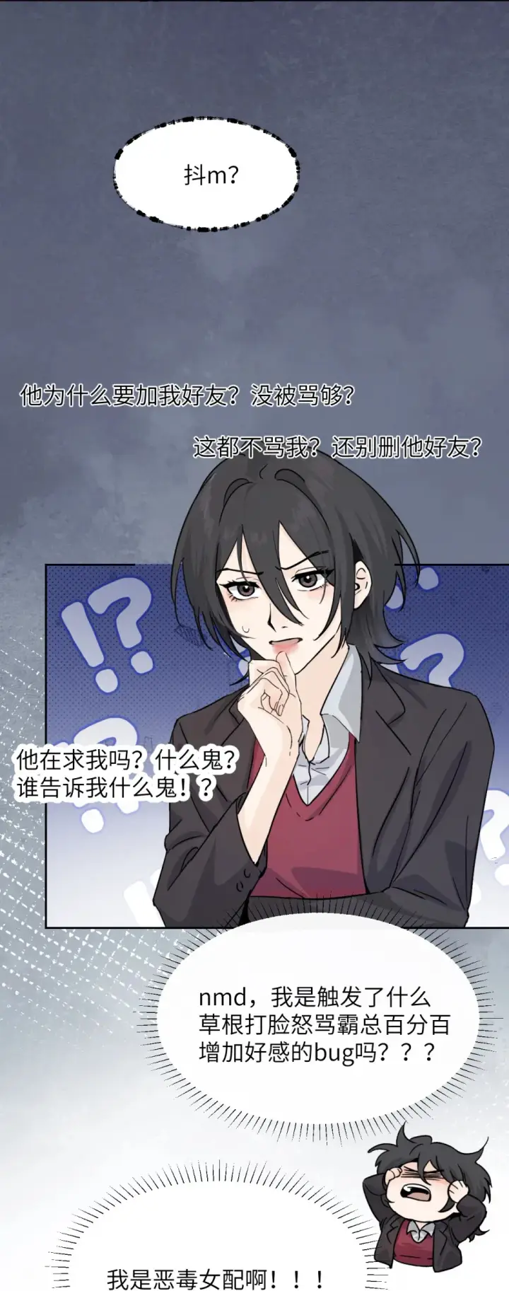 《病娇妹妹只想让我欺负她》022 我这天真单纯的傻儿子图25