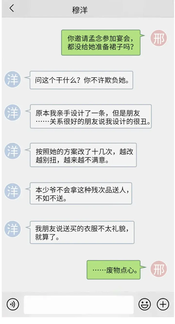 《病娇妹妹只想让我欺负她》022 我这天真单纯的傻儿子图30