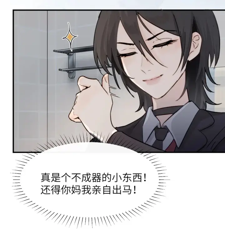 《病娇妹妹只想让我欺负她》022 我这天真单纯的傻儿子图32