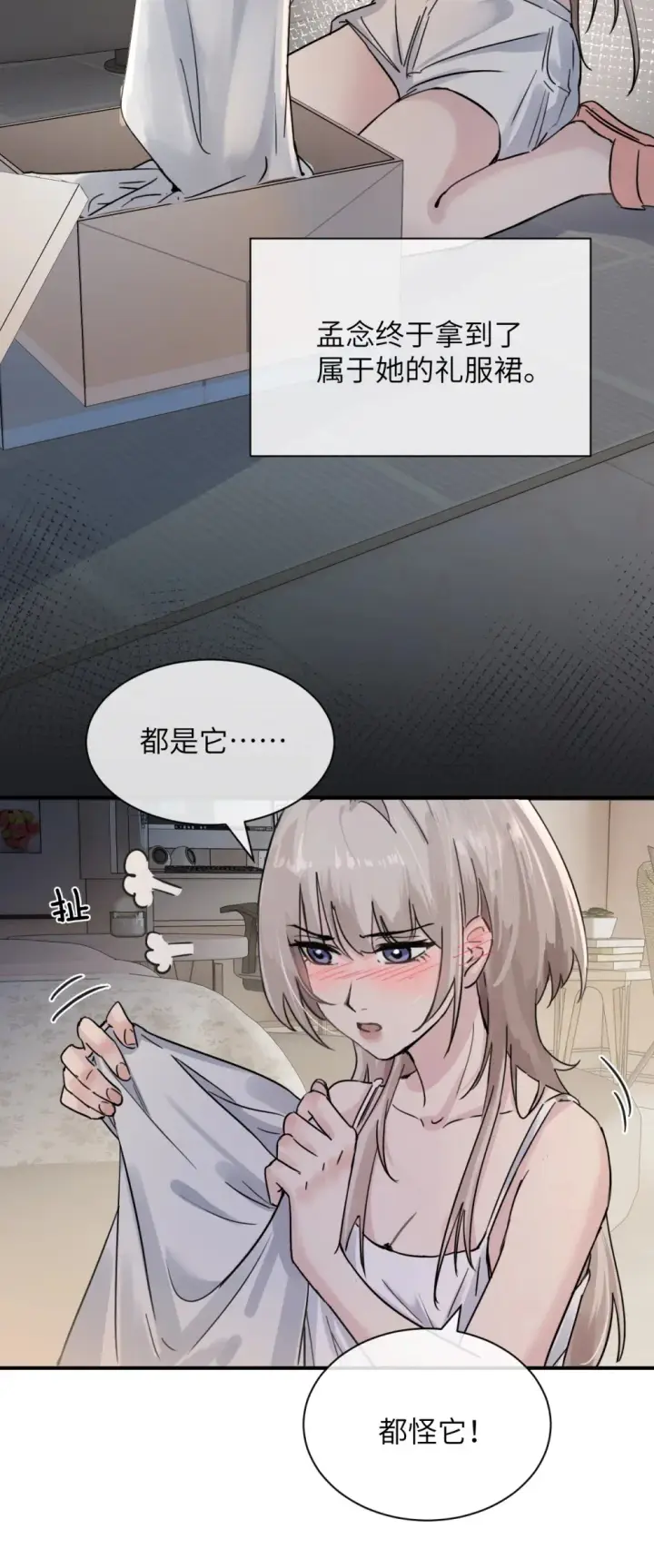 《病娇妹妹只想让我欺负她》023 穿上我做的裙子图10