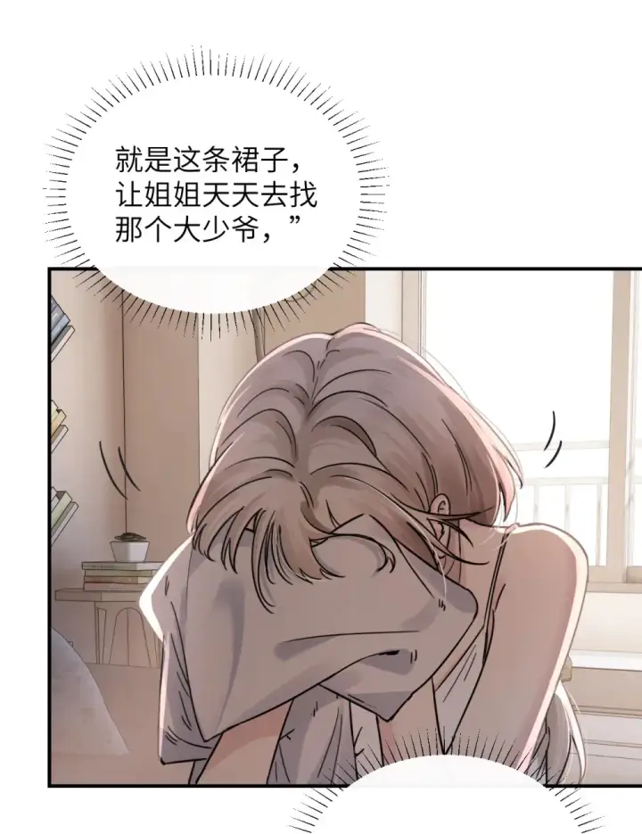 《病娇妹妹只想让我欺负她》023 穿上我做的裙子图11
