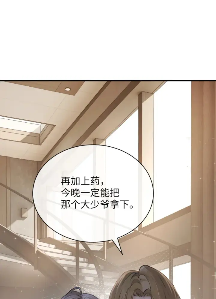 《病娇妹妹只想让我欺负她》023 穿上我做的裙子图17