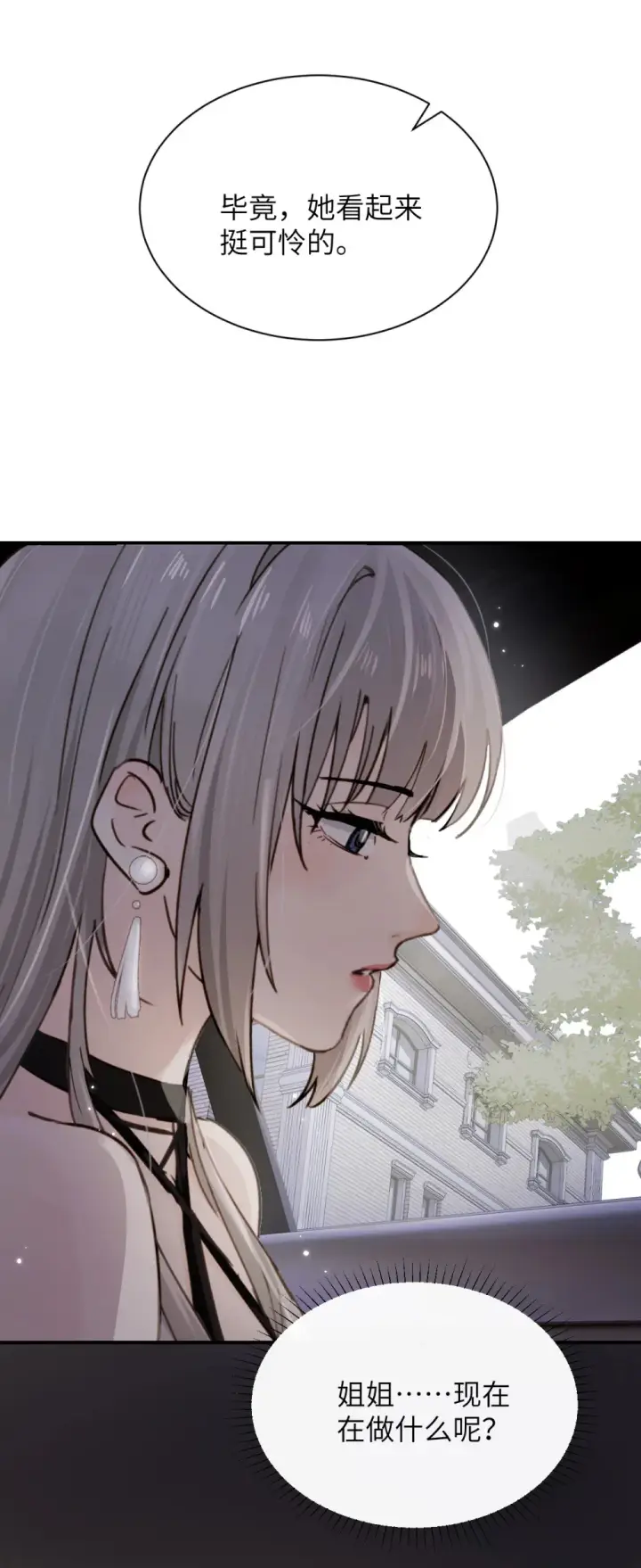 《病娇妹妹只想让我欺负她》023 穿上我做的裙子图23