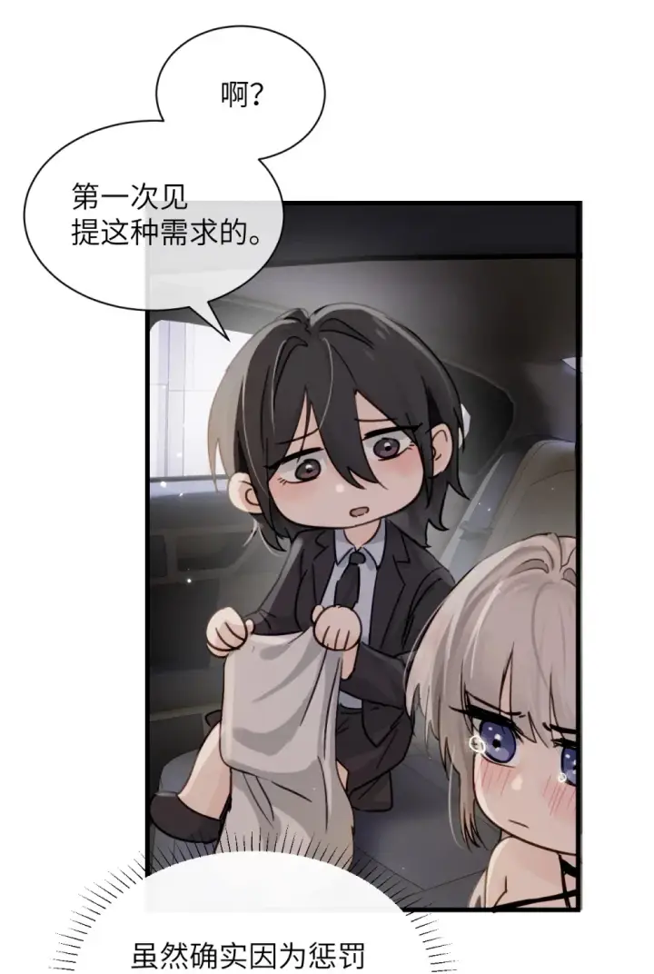 《病娇妹妹只想让我欺负她》023 穿上我做的裙子图33