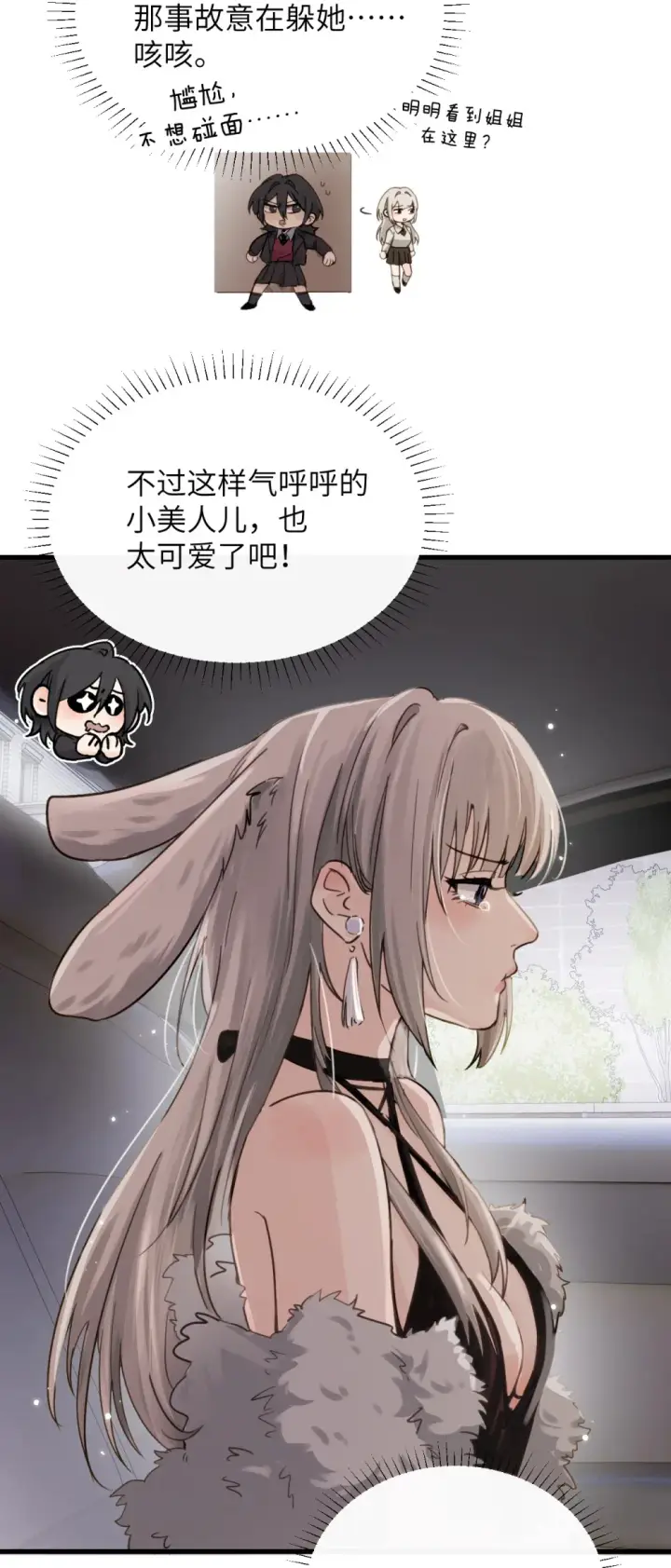 《病娇妹妹只想让我欺负她》023 穿上我做的裙子图34