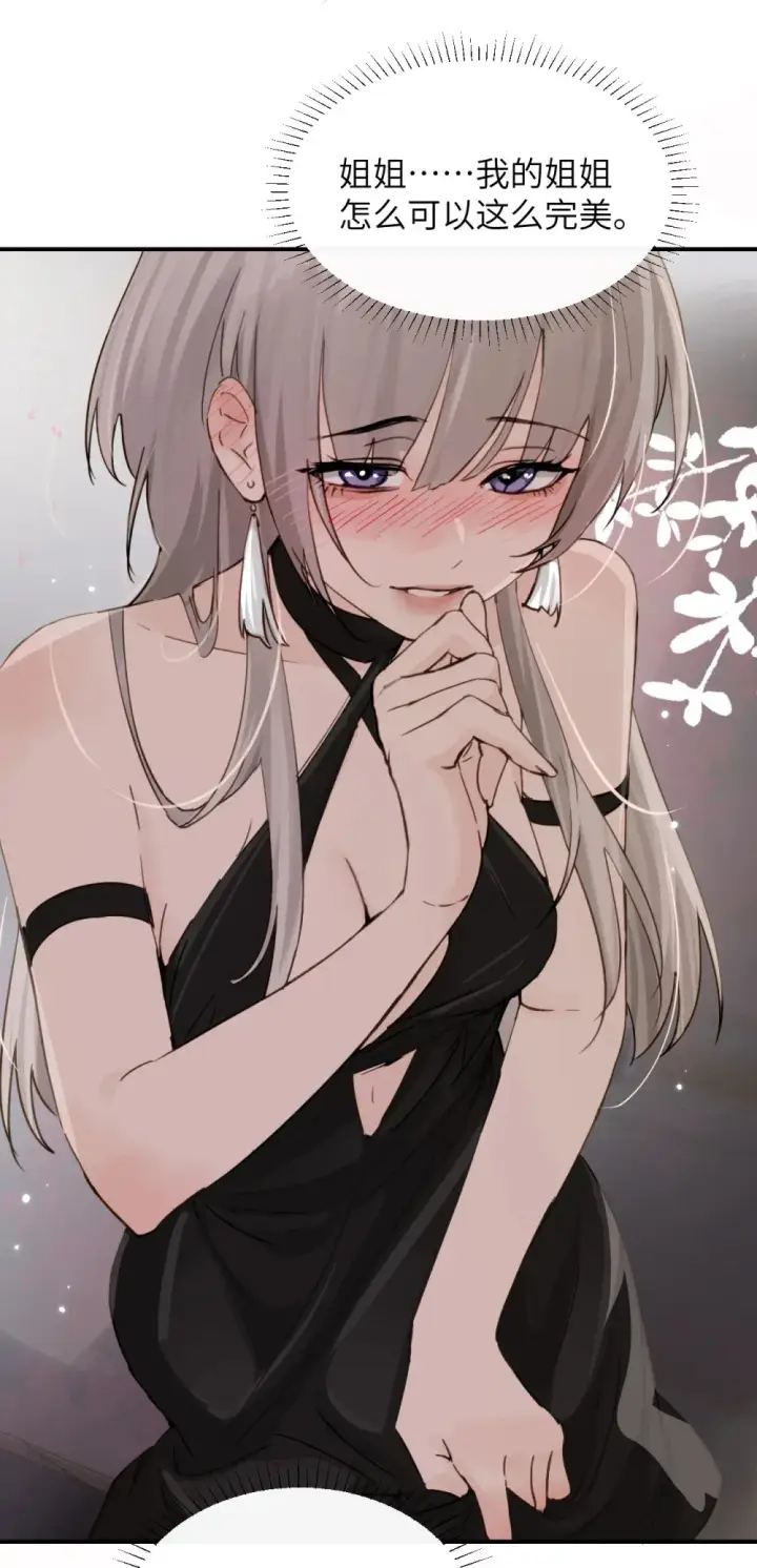 《病娇妹妹只想让我欺负她》024 把你的衣服脱给姐姐吧图14