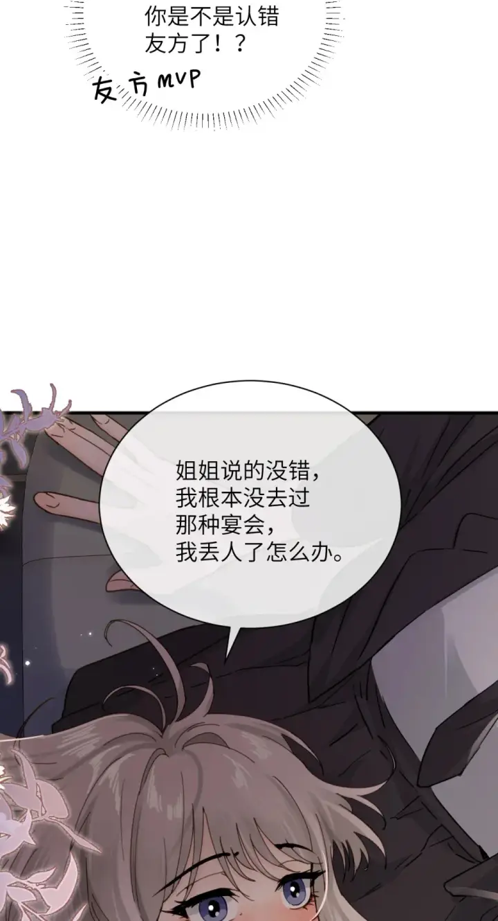 《病娇妹妹只想让我欺负她》024 把你的衣服脱给姐姐吧图26