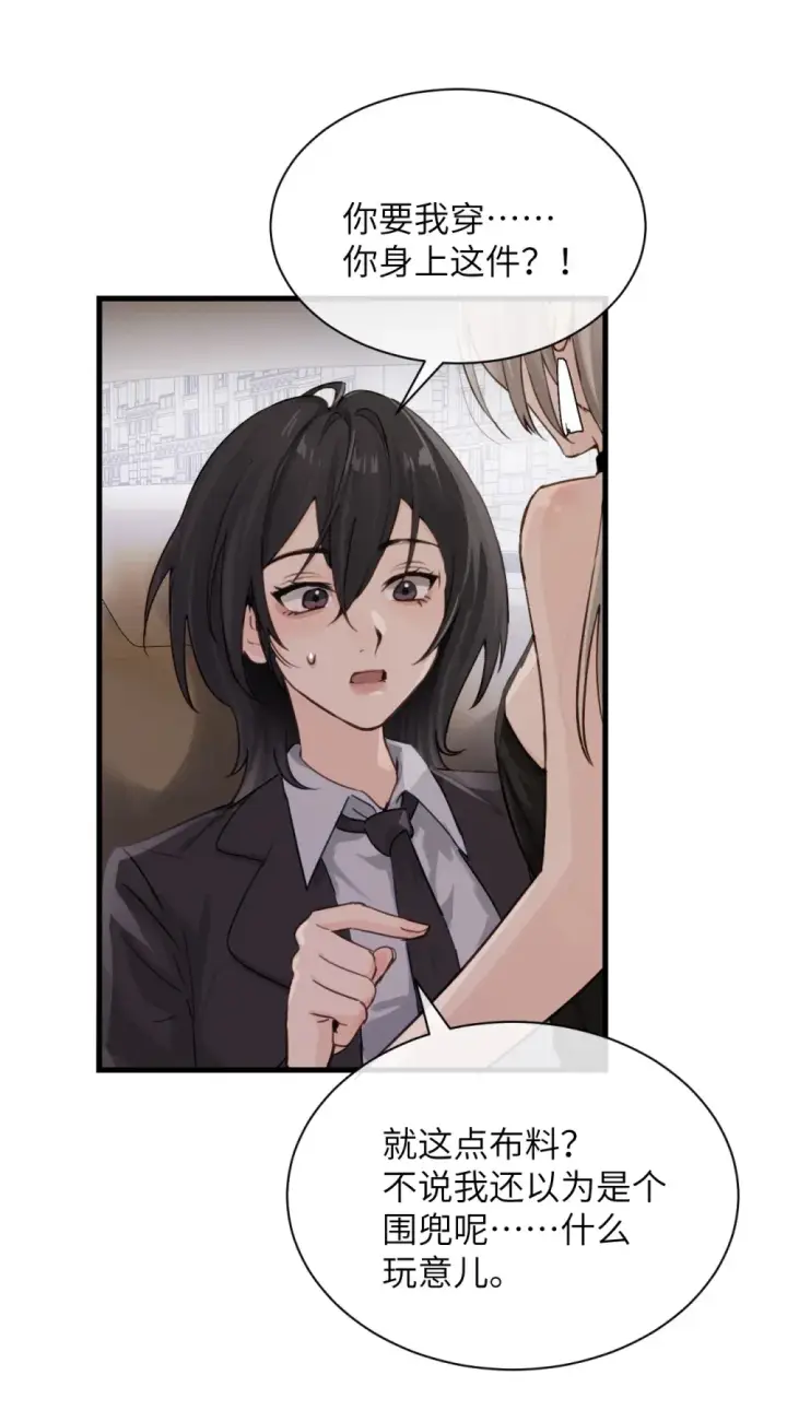 《病娇妹妹只想让我欺负她》024 把你的衣服脱给姐姐吧图3