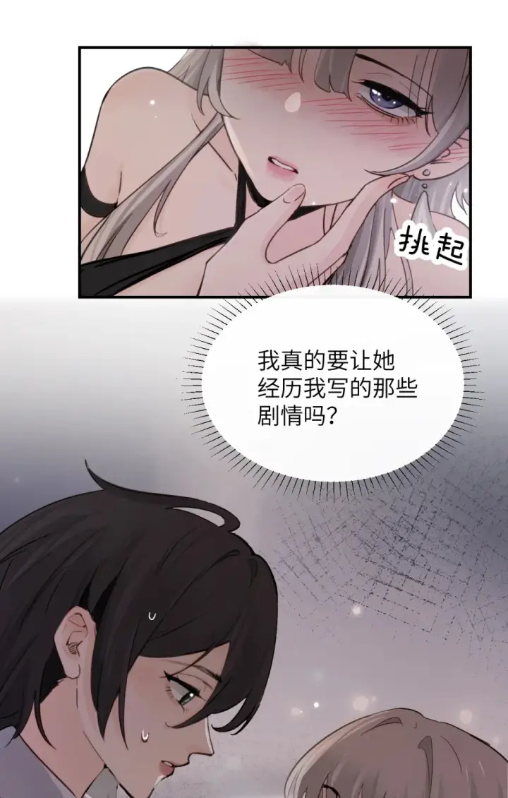 《病娇妹妹只想让我欺负她》024 把你的衣服脱给姐姐吧图30