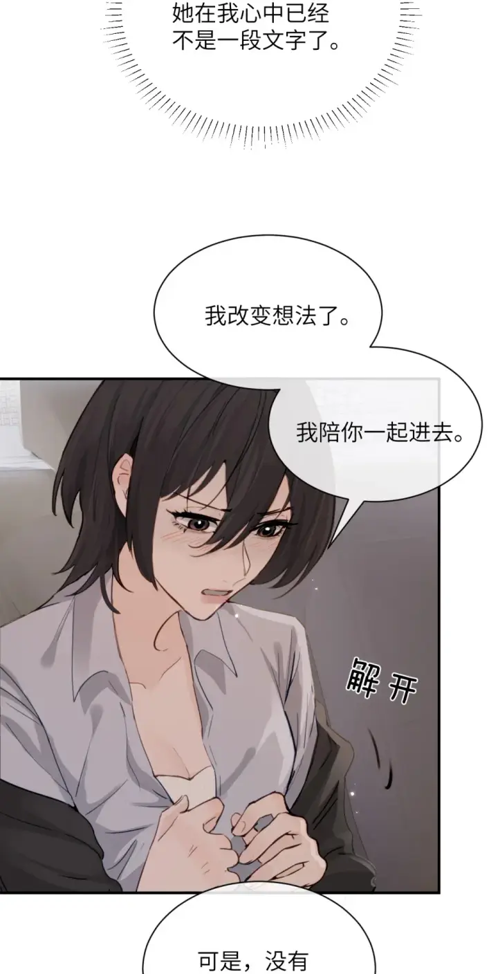 《病娇妹妹只想让我欺负她》024 把你的衣服脱给姐姐吧图40