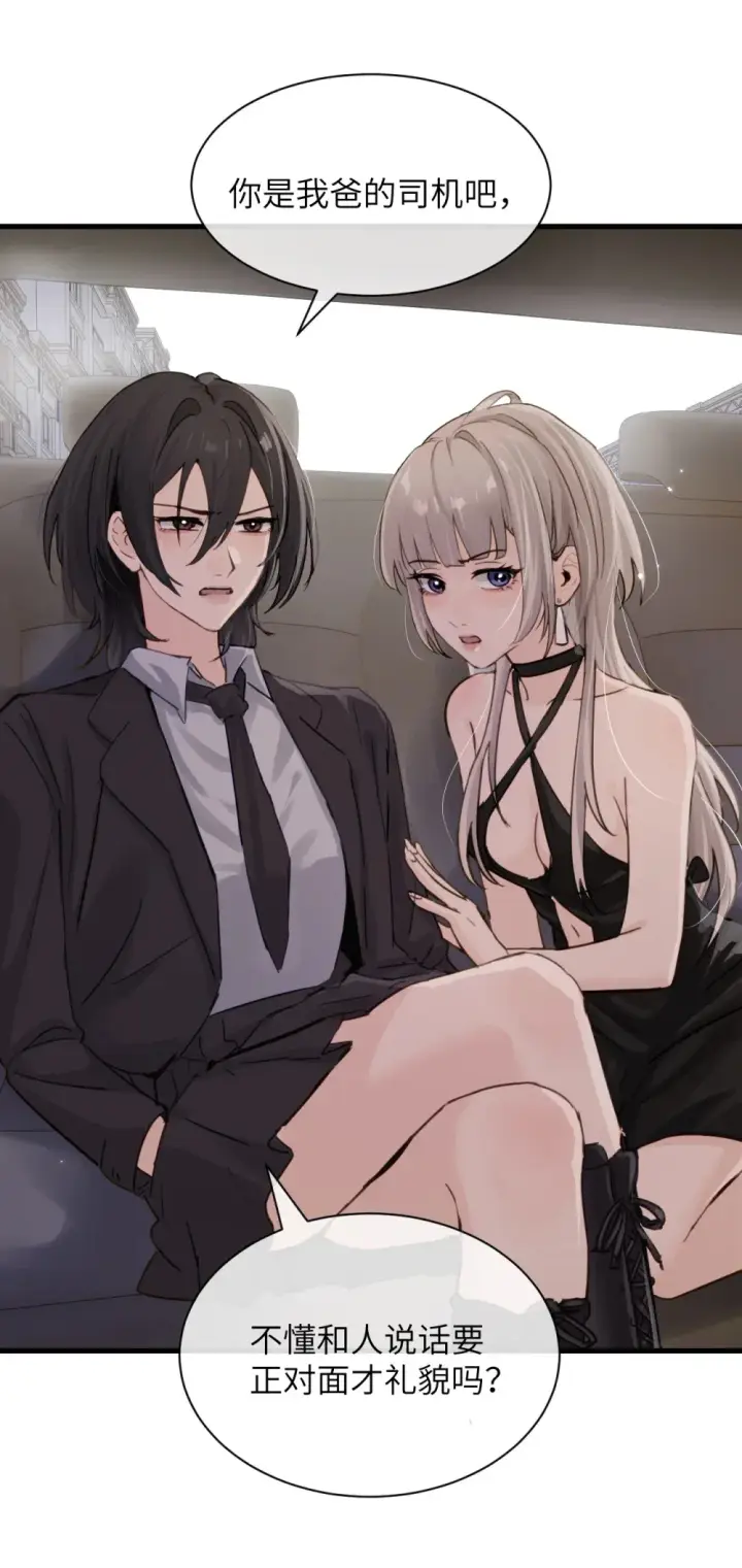 《病娇妹妹只想让我欺负她》024 把你的衣服脱给姐姐吧图6