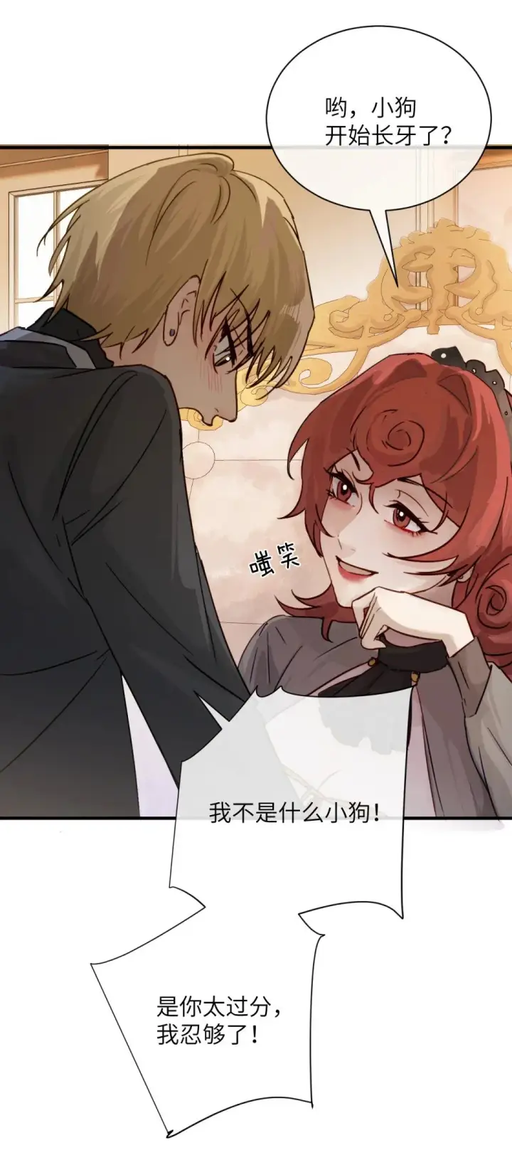 《病娇妹妹只想让我欺负她》028 佛伦卡图26