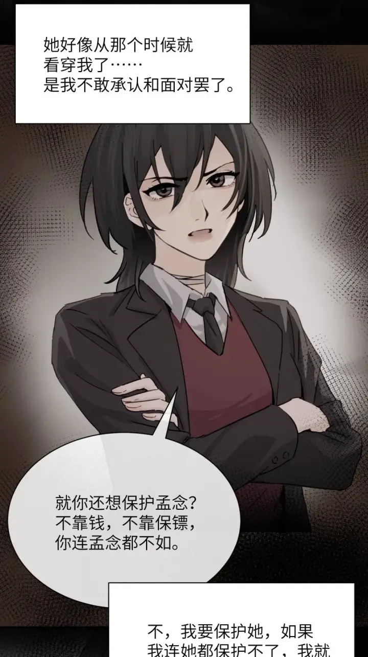 《病娇妹妹只想让我欺负她》028 佛伦卡图30