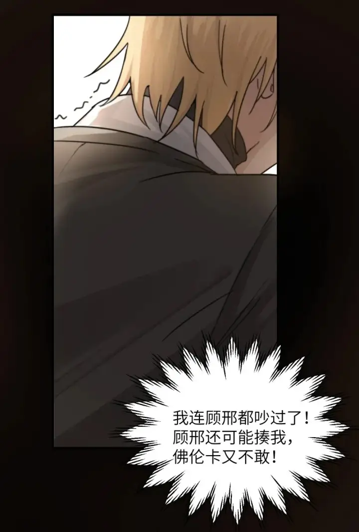 《病娇妹妹只想让我欺负她》028 佛伦卡图32