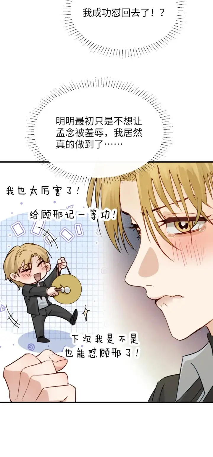 《病娇妹妹只想让我欺负她》028 佛伦卡图42