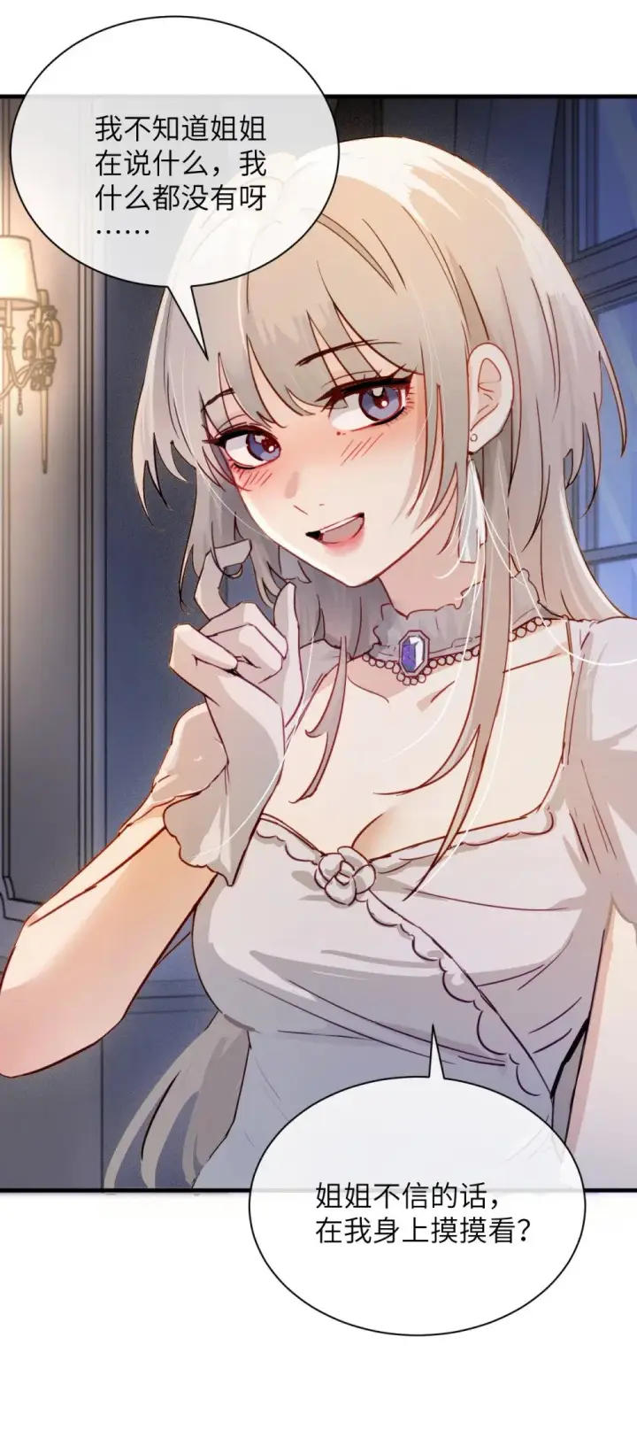 《病娇妹妹只想让我欺负她》028 佛伦卡图49
