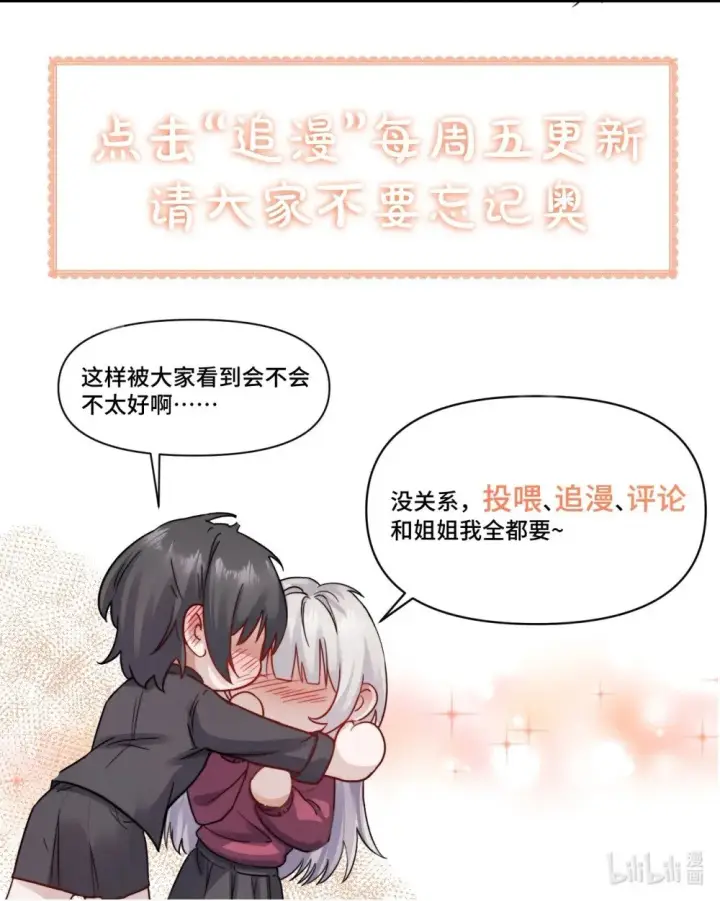 《病娇妹妹只想让我欺负她》028 佛伦卡图54