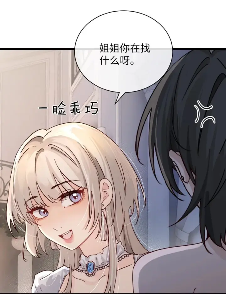 《病娇妹妹只想让我欺负她》029 探囊取物图3