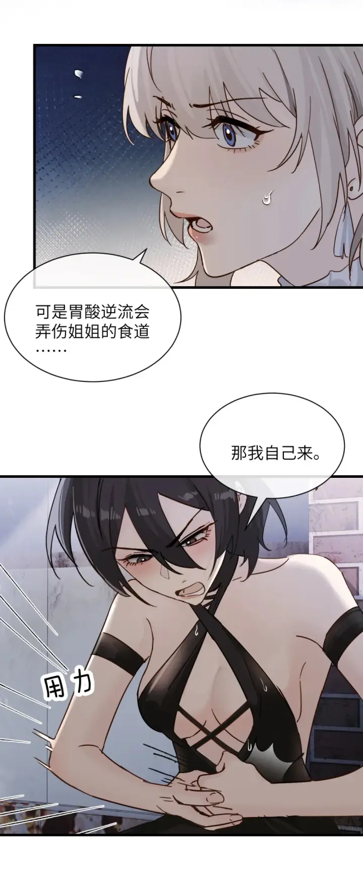 《病娇妹妹只想让我欺负她》032 伤害与背叛图11